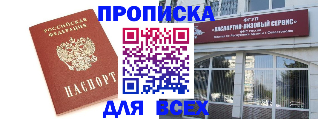 прописка ребенка в Ачинске
