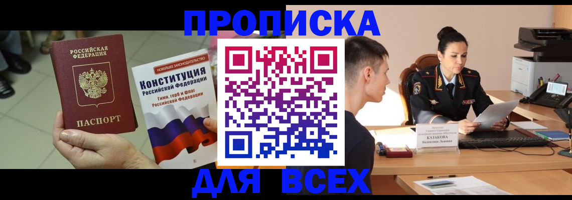 прописка ребенка в Ачинске