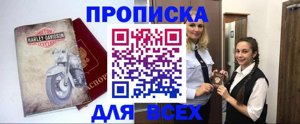 временная регистрация недорого в Ачинске