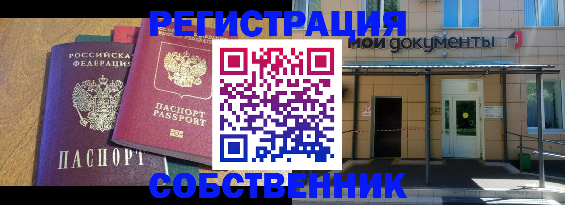 прописка регистрация в Ачинске